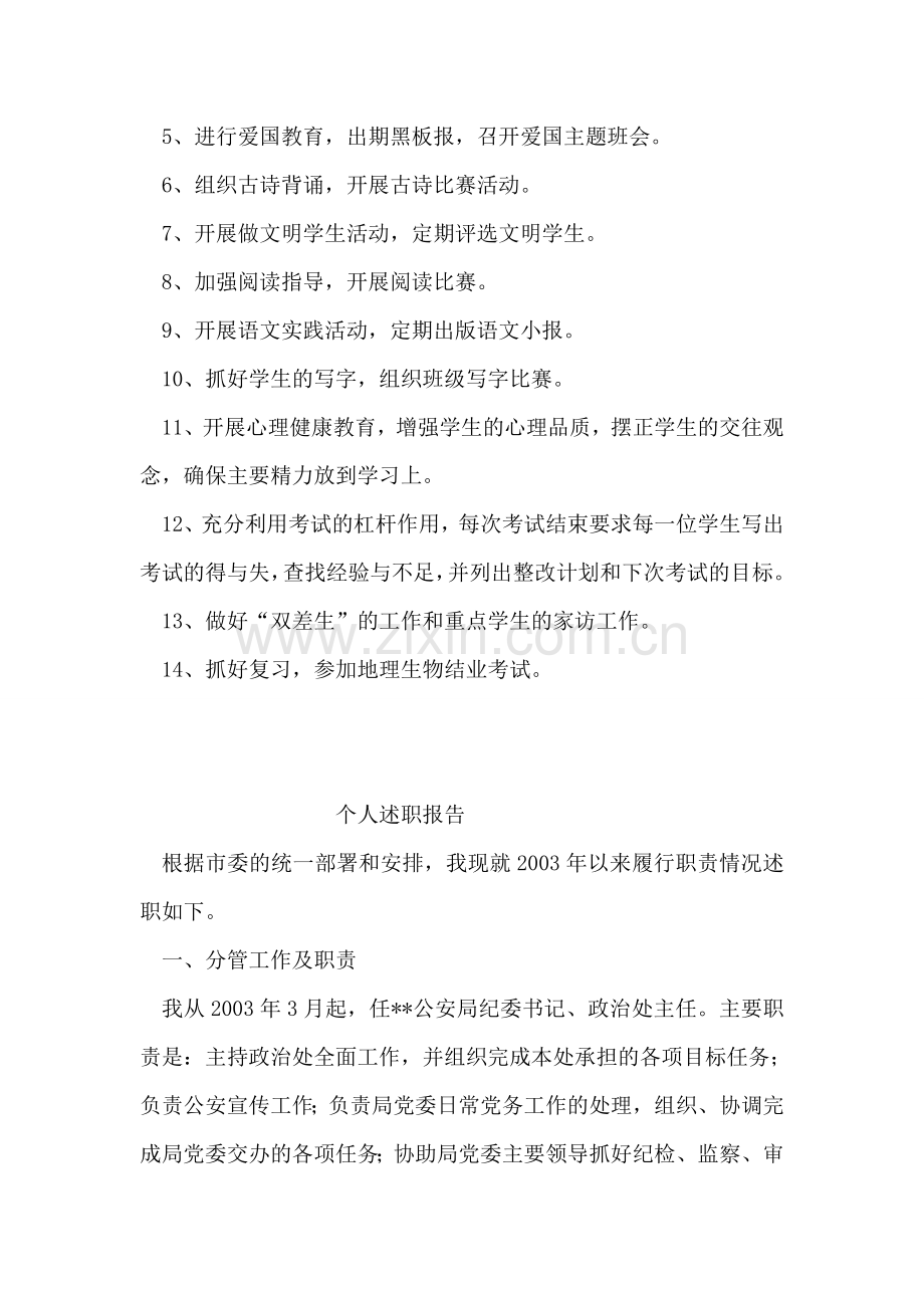 八年级班班级工作计划.doc_第2页