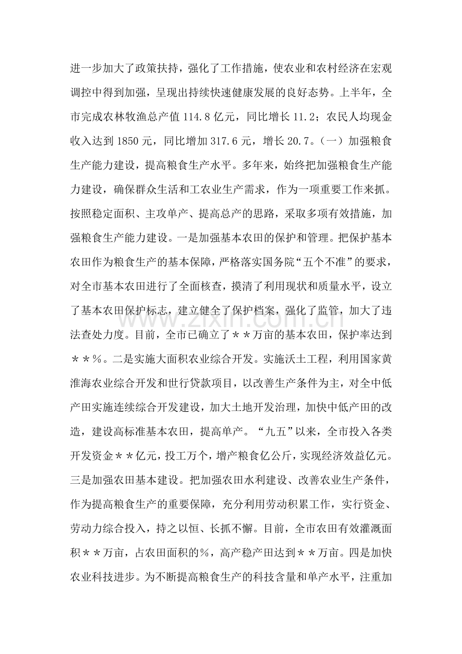 关于粮食增产和农民增收情况的汇报.doc_第2页