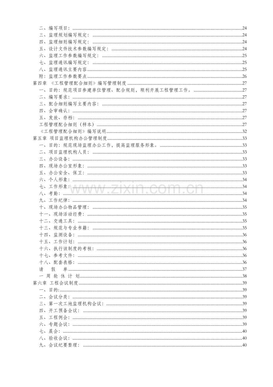 工程监理公司管理制度.doc_第2页