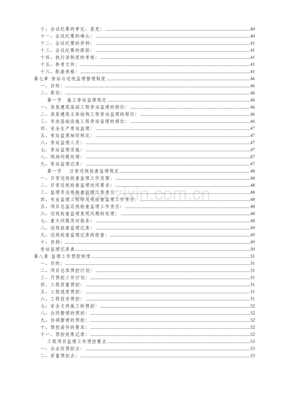 工程监理公司管理制度.doc_第3页