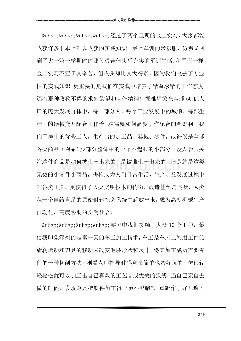 保持共产党员先进性教育活动评议阶段个人小结.doc_第3页