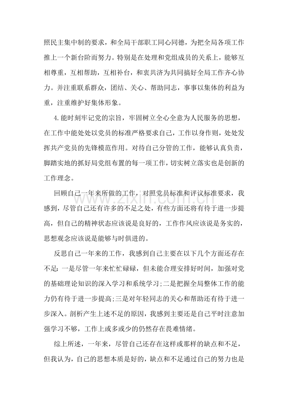 党员个人自评材料.doc_第2页