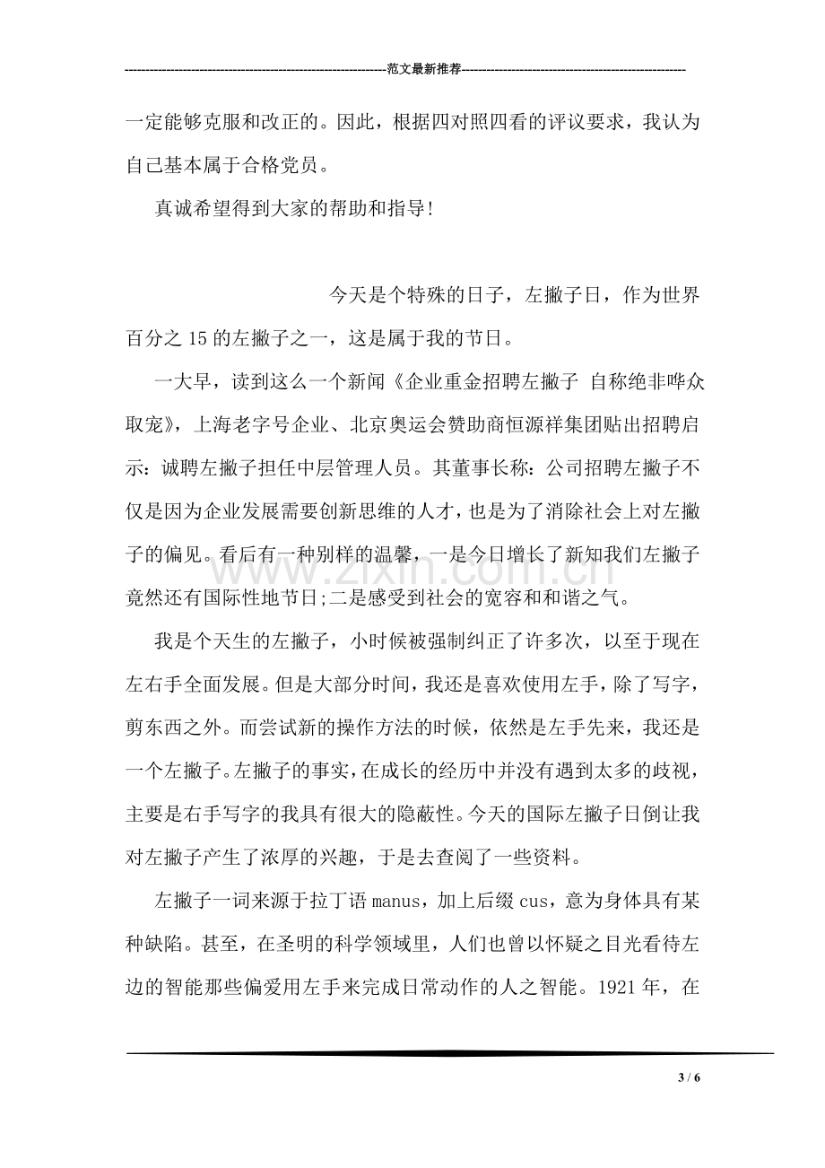 党员个人自评材料.doc_第3页