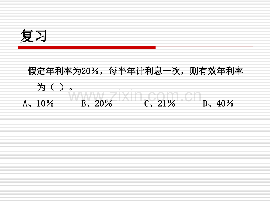 普通年金和期初年金.pptx_第2页