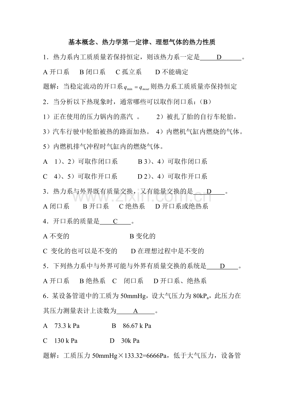 工程热力学习题1汇总.doc_第1页