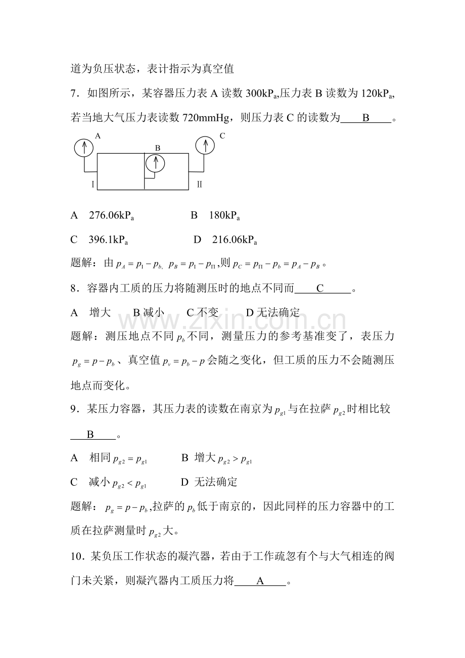 工程热力学习题1汇总.doc_第2页