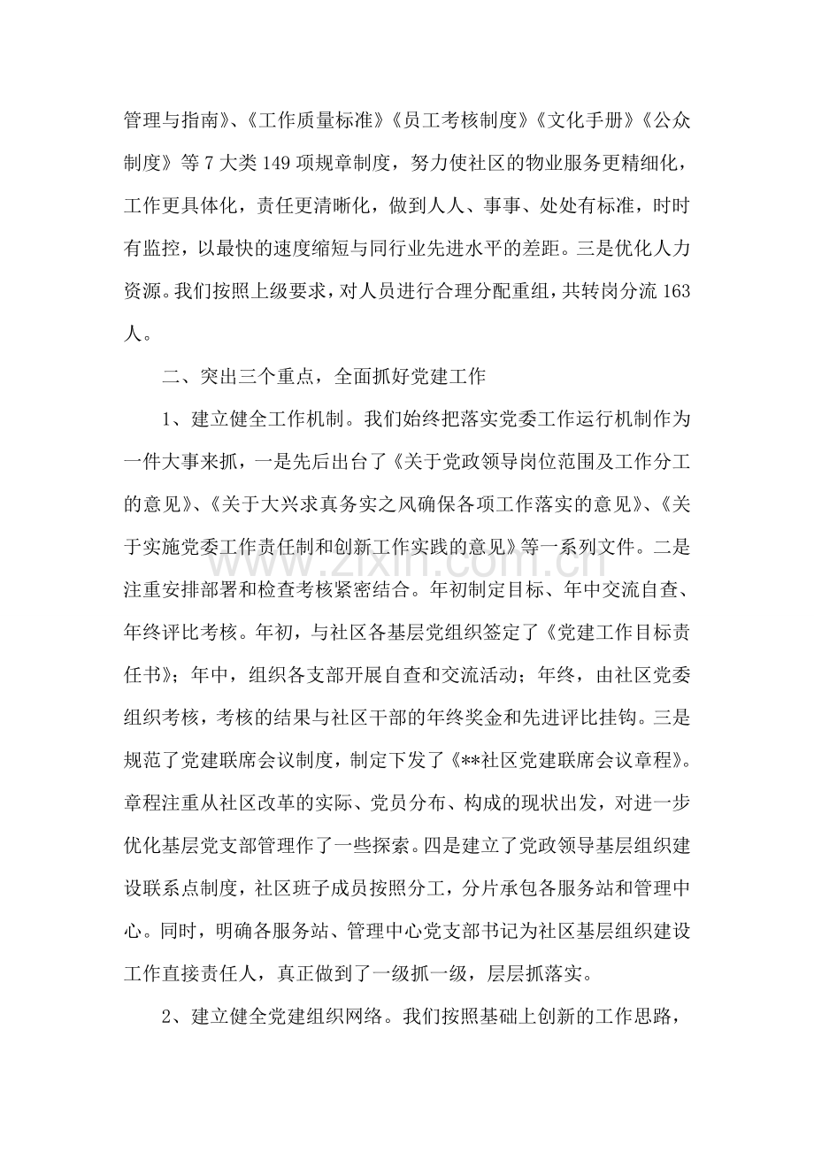 公司上半年工作总结.doc_第2页