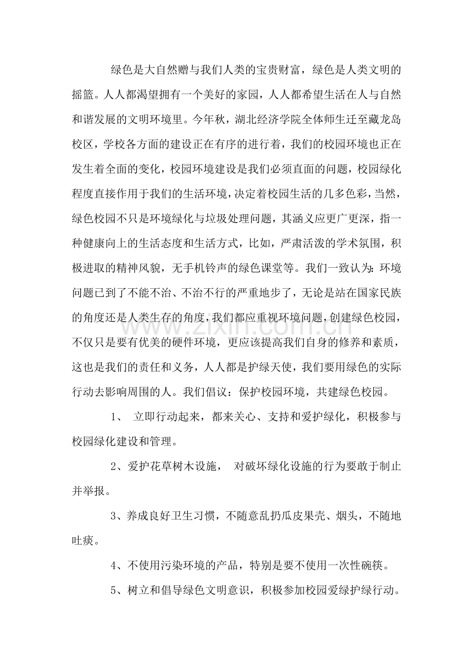 保护校园环境建议书范文.doc_第2页