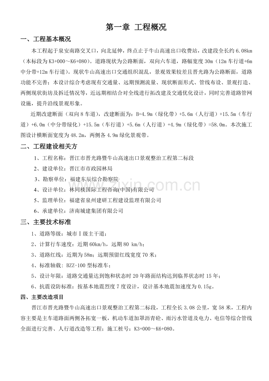 福建某高速出口景观整治工程热拌沥青混凝土路面施工方案.docx_第1页