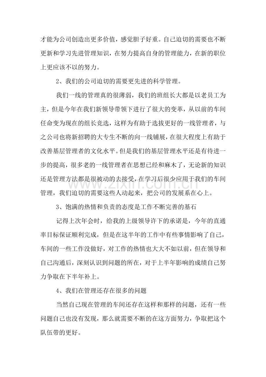 关于主管转正申请书.doc_第2页