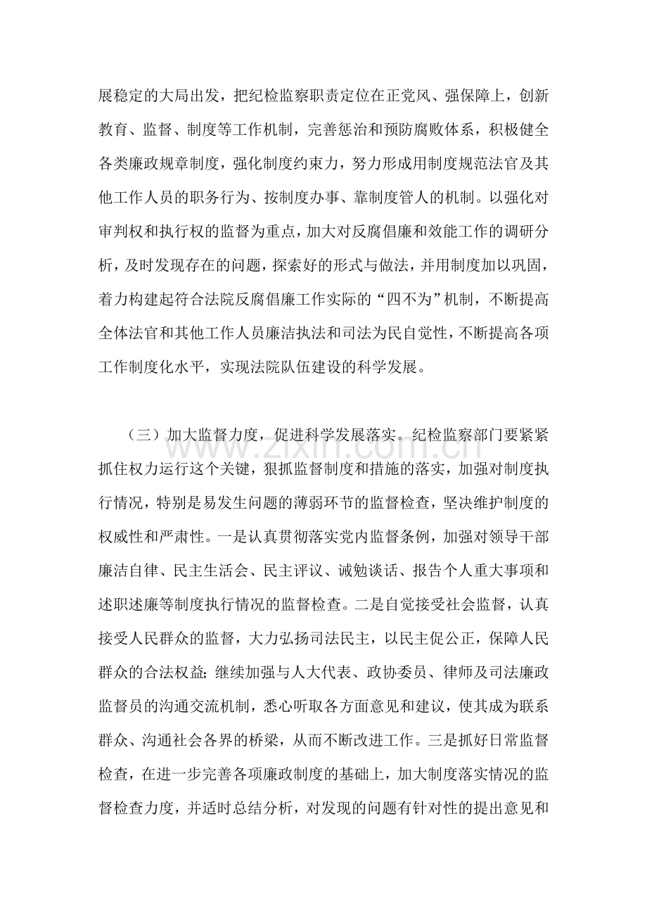 关于反腐倡廉警示教育的学习心得.doc_第2页