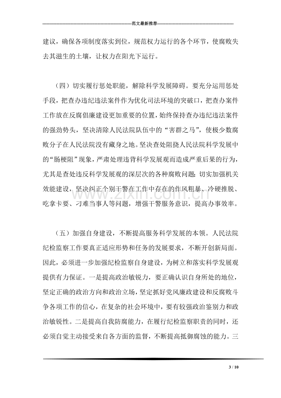 关于反腐倡廉警示教育的学习心得.doc_第3页