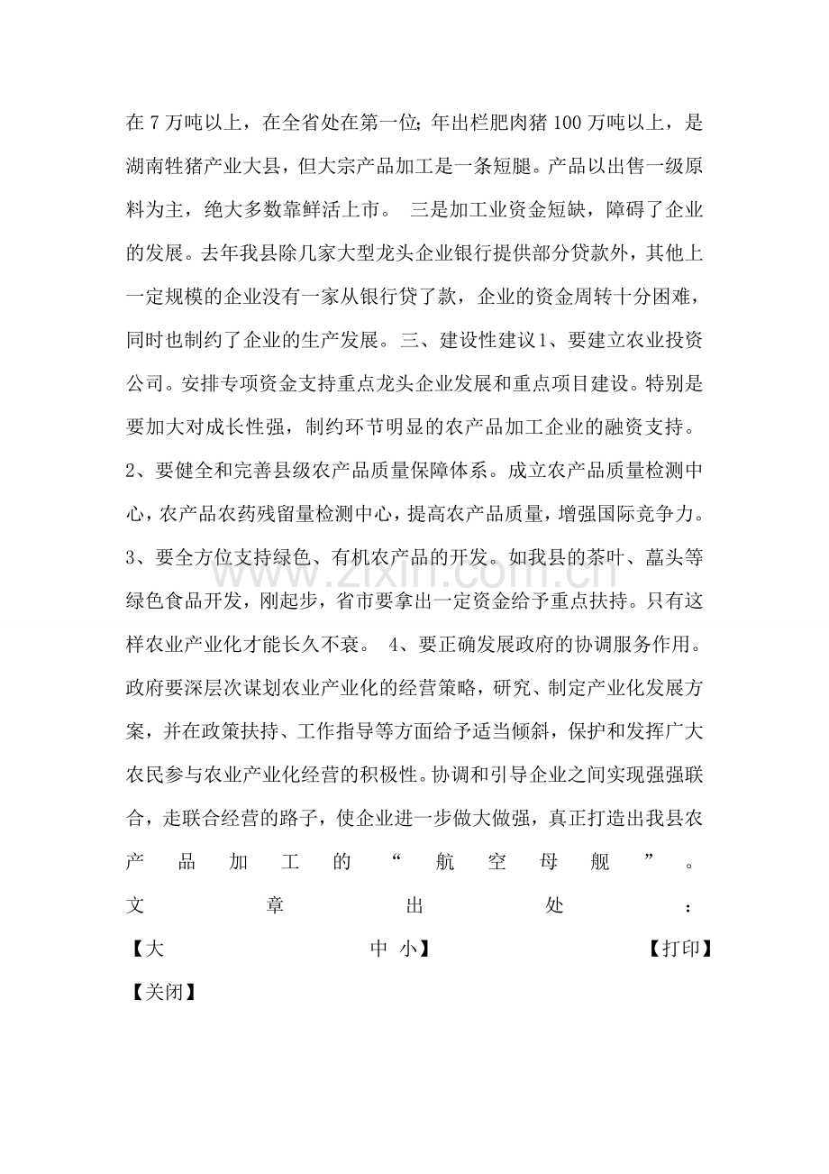 农业产业化经营情况汇报.doc_第2页