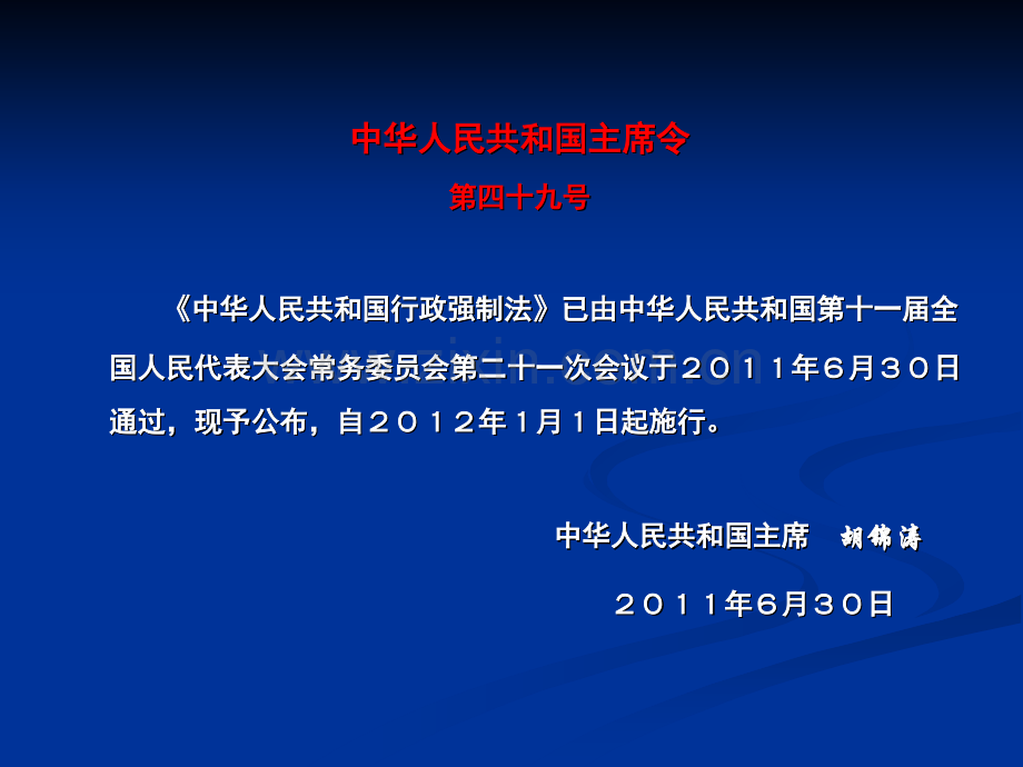 行政强制法讲义ppt课件.pptx_第2页