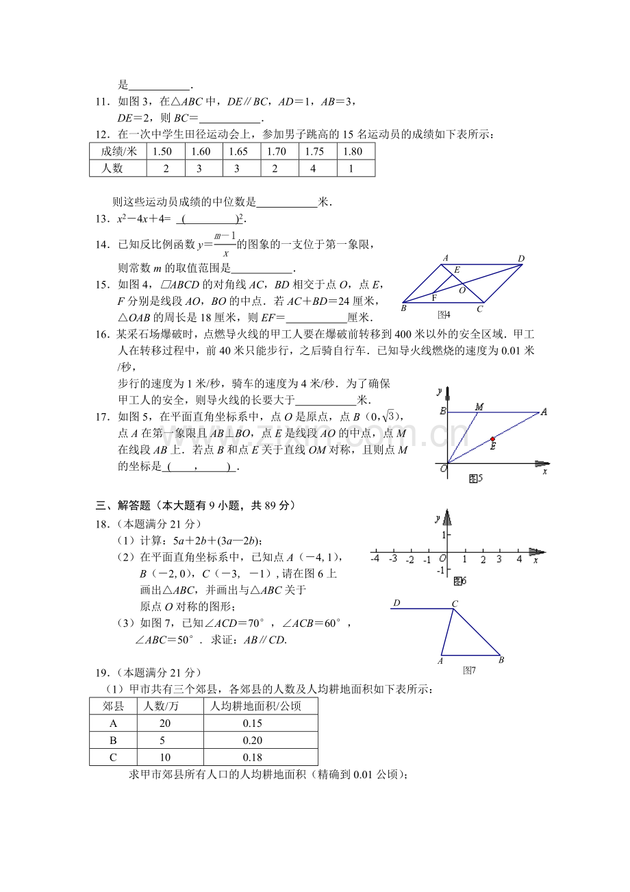 厦门市初中毕业及高中阶段各类学校招生考试数学试题12.doc_第2页