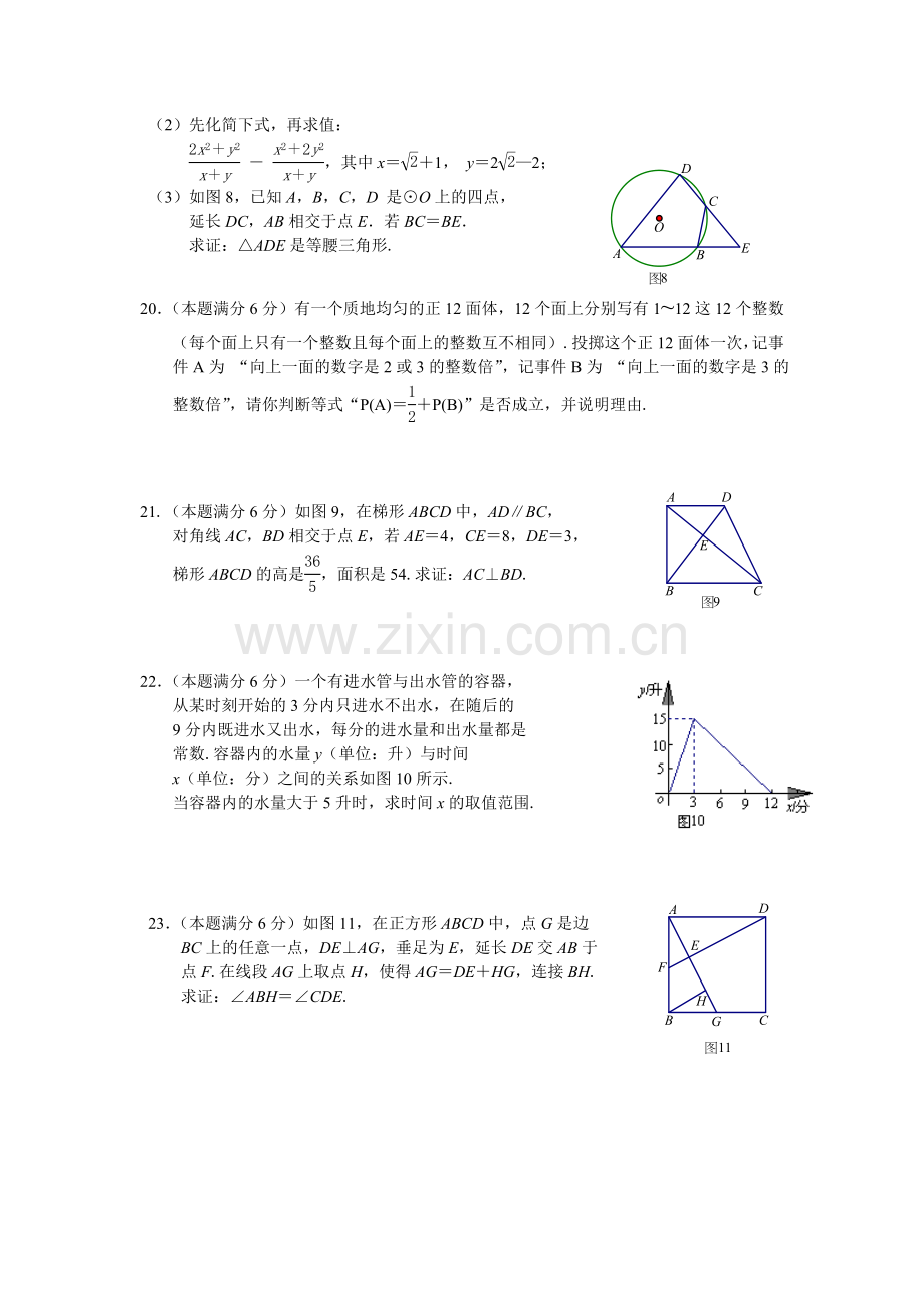 厦门市初中毕业及高中阶段各类学校招生考试数学试题12.doc_第3页