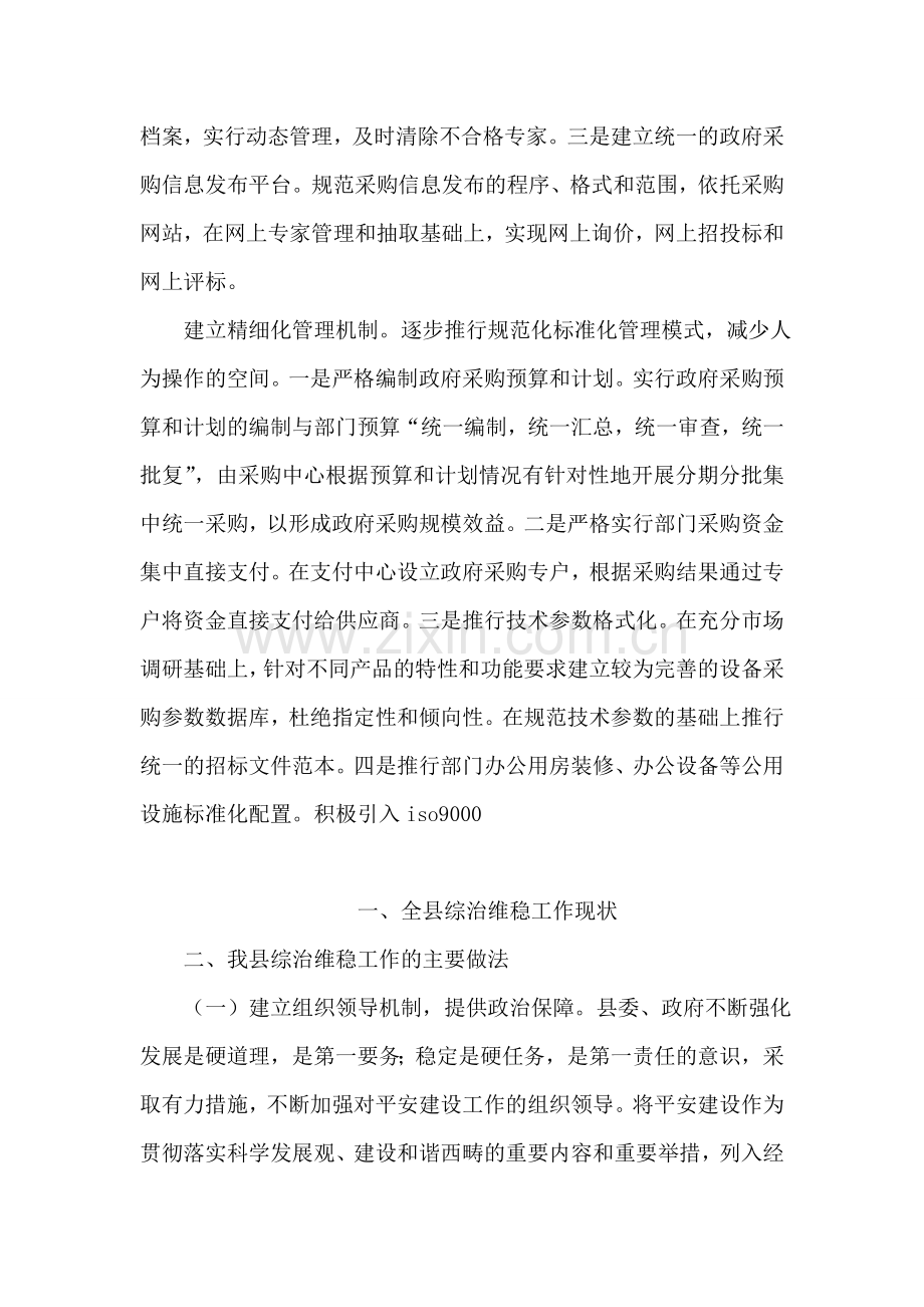 关于当前政府采购监管工作的调研报告.doc_第2页