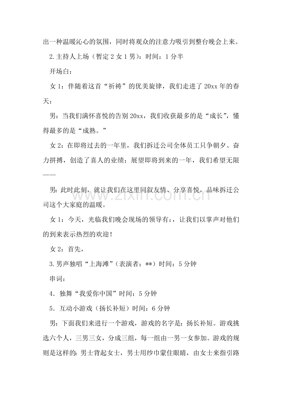 公司春节联欢会暨优秀员工表彰大会活动策划方案.doc_第2页