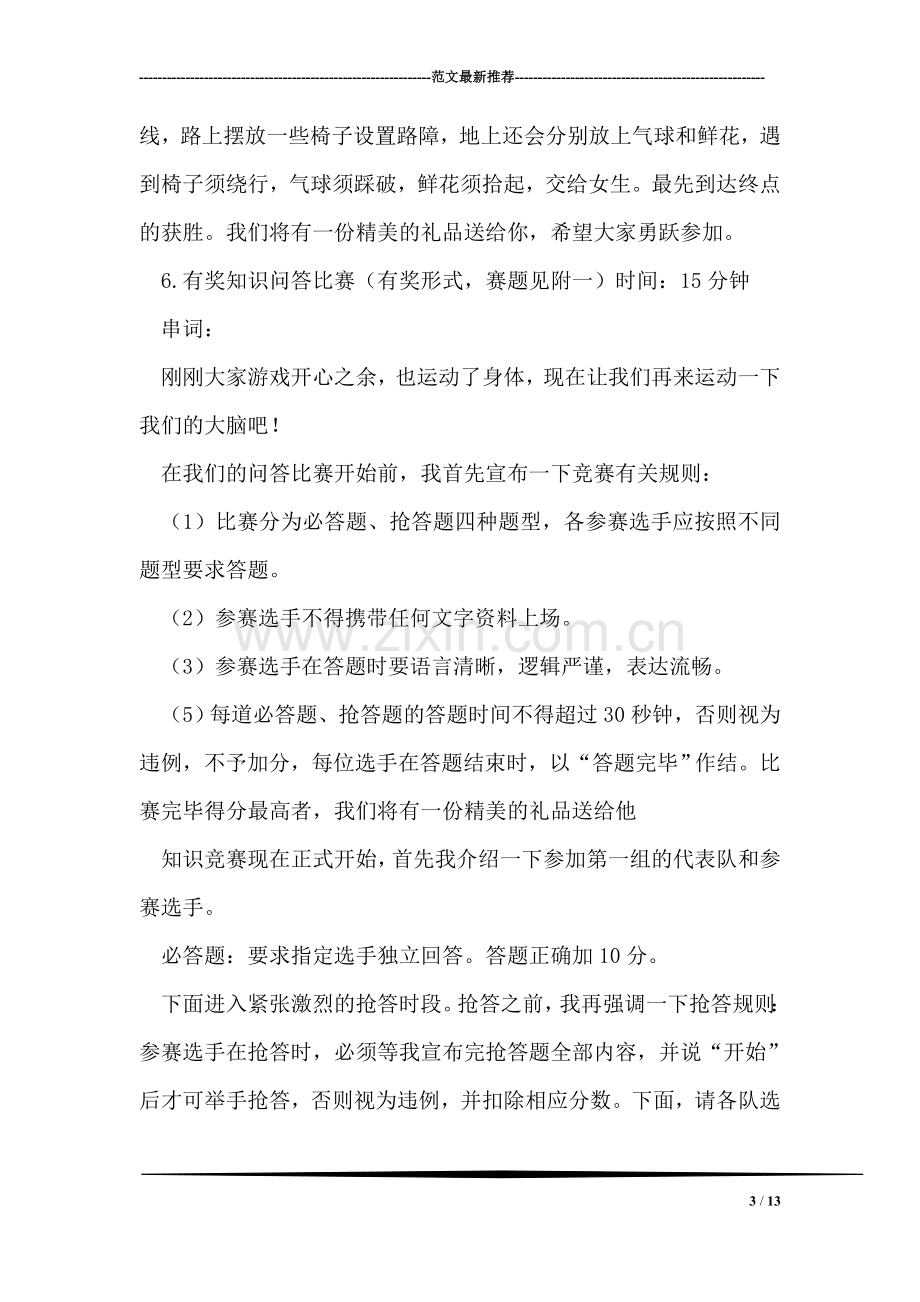 公司春节联欢会暨优秀员工表彰大会活动策划方案.doc_第3页