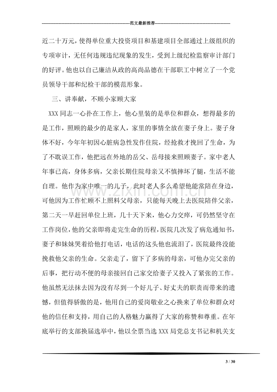 党风廉政建设个人先进事迹材料.doc_第3页