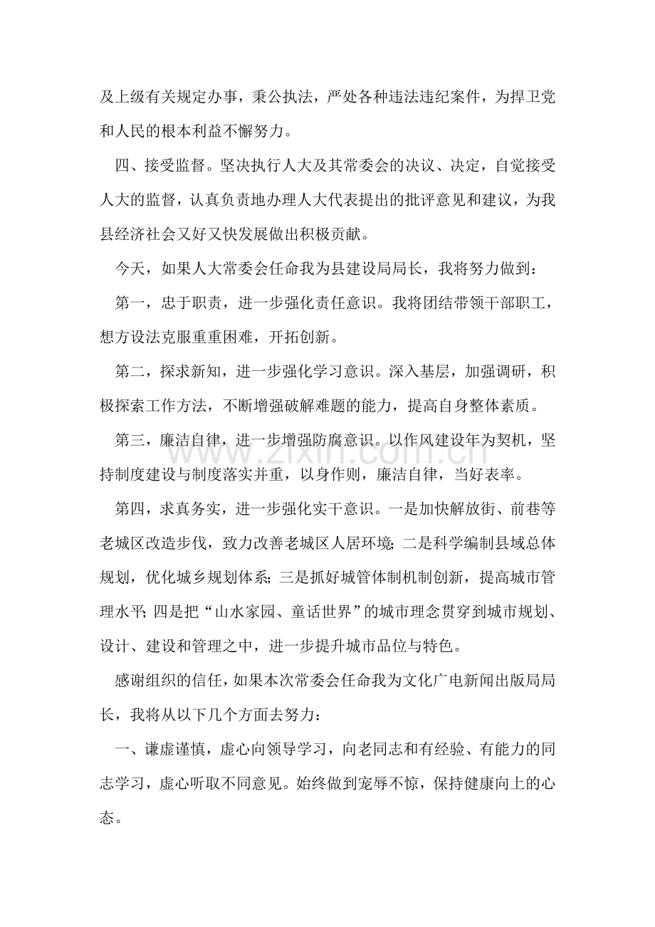 发改局局长任前表态发言.doc_第2页