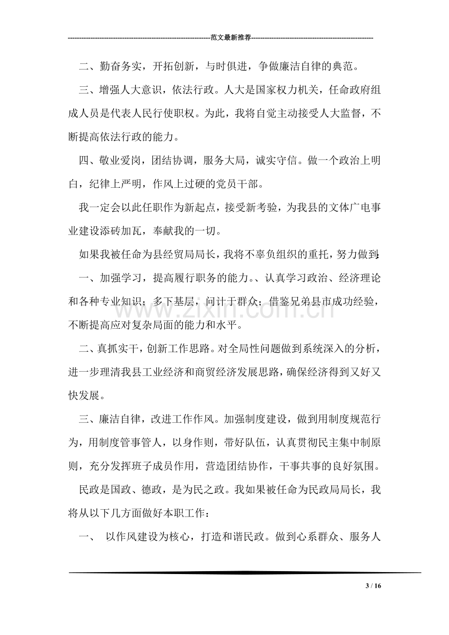 发改局局长任前表态发言.doc_第3页