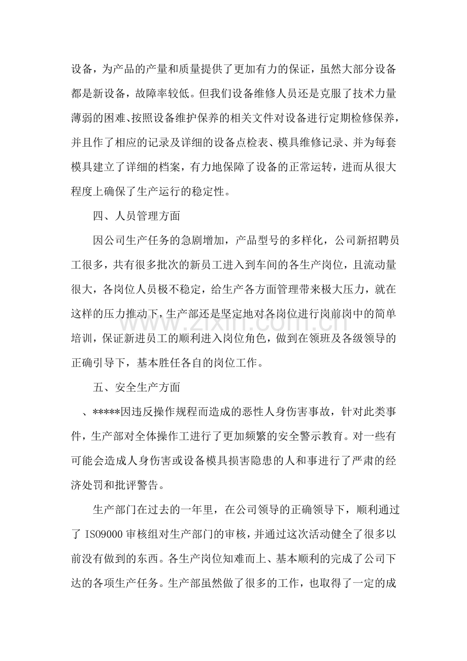 公司生产部企业年终总结.doc_第2页