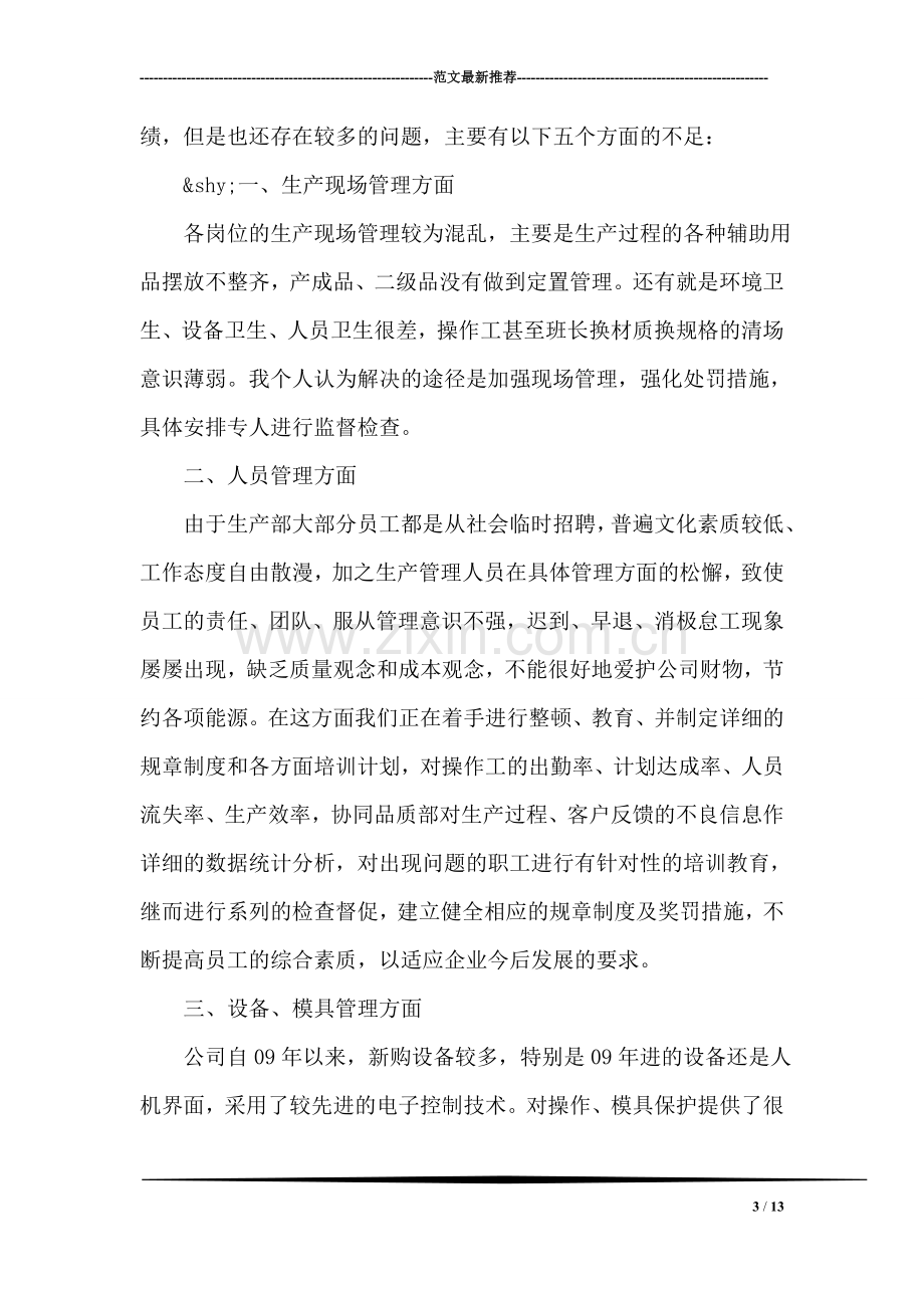 公司生产部企业年终总结.doc_第3页