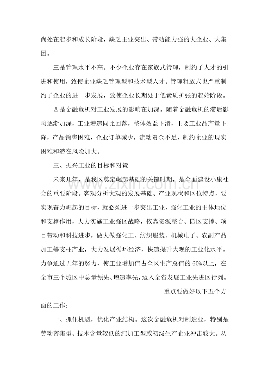 关于快速推进工业发展的调研报告.doc_第2页