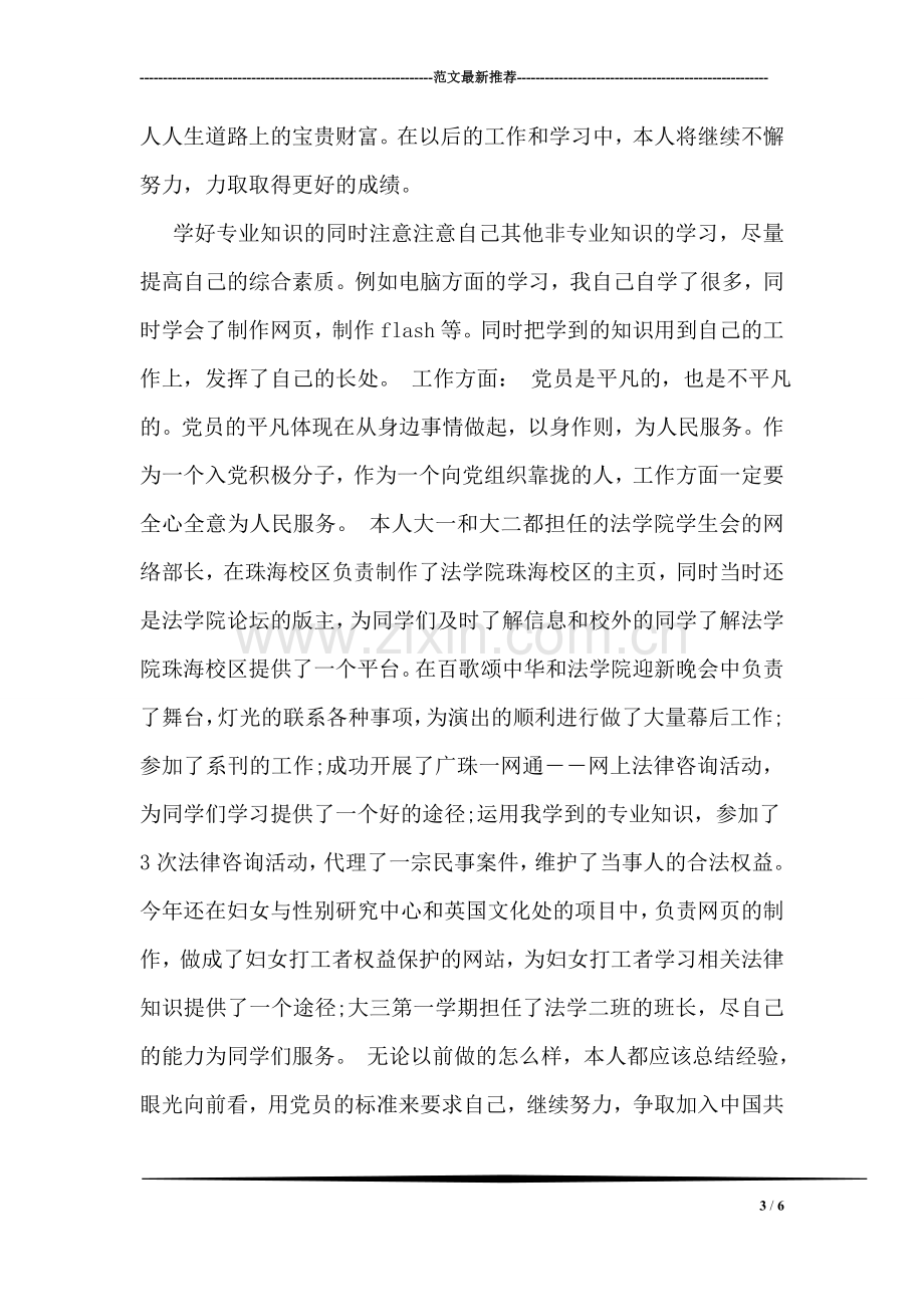 党校学习自我鉴定范文.doc_第3页