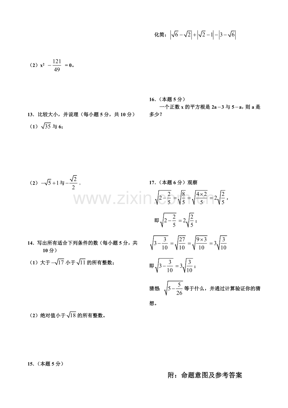 实数单元测试题及答案.doc_第2页