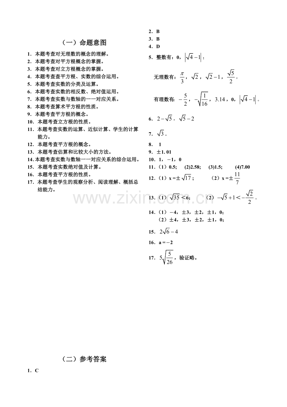 实数单元测试题及答案.doc_第3页