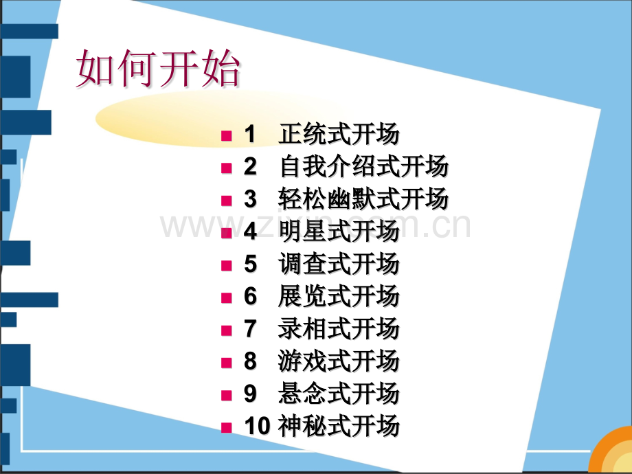 七大控场实战技巧轻松HOLD住全场.pptx_第2页