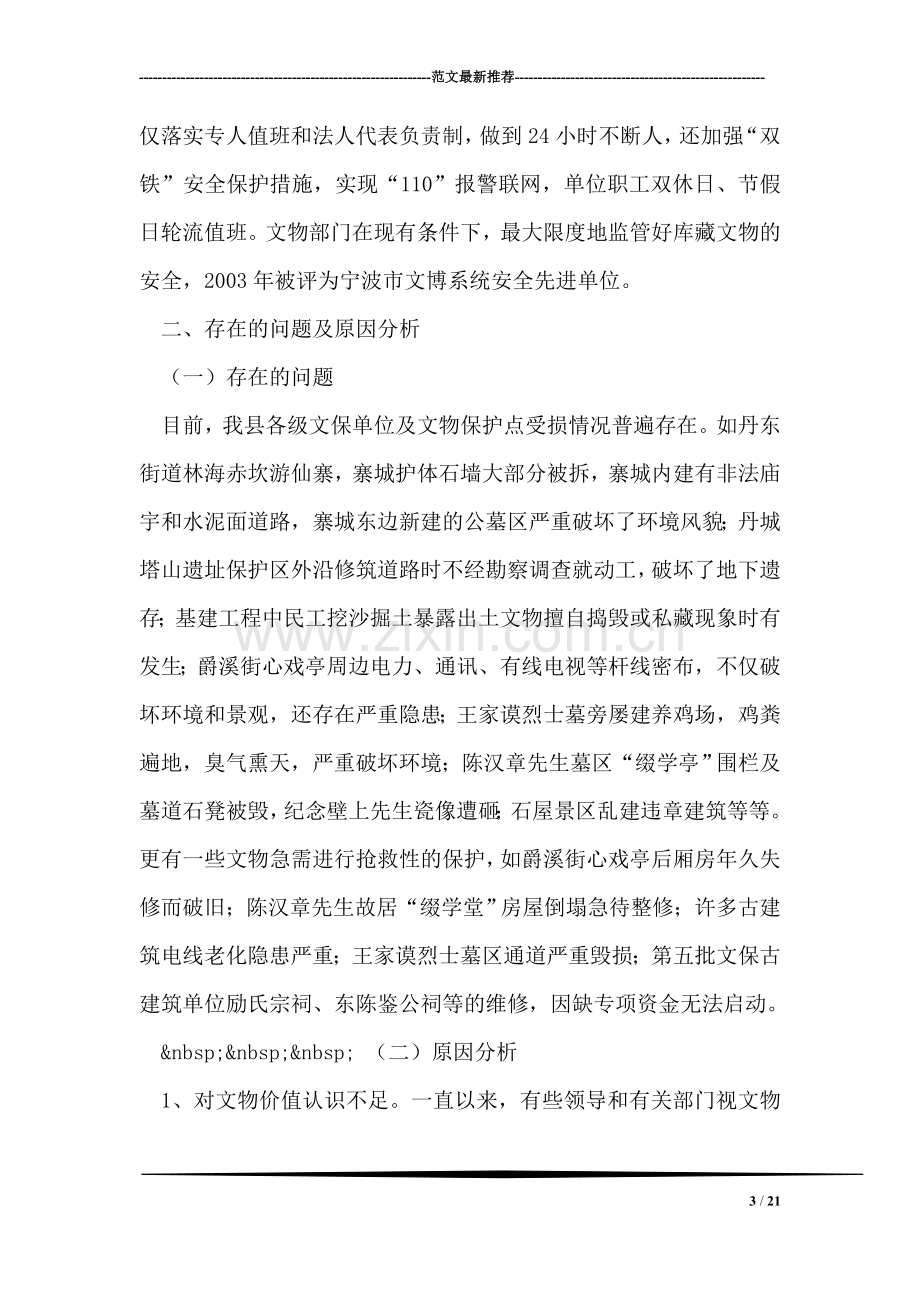 关于加强我县文物保护工作的调研与思考.doc_第3页