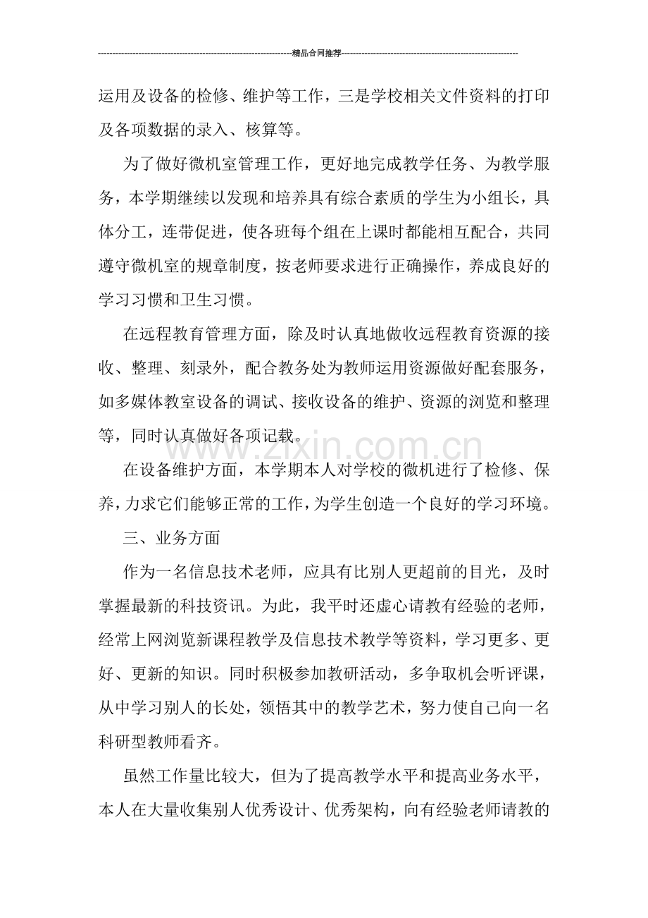 信息技术教师个人工作总结.doc_第2页