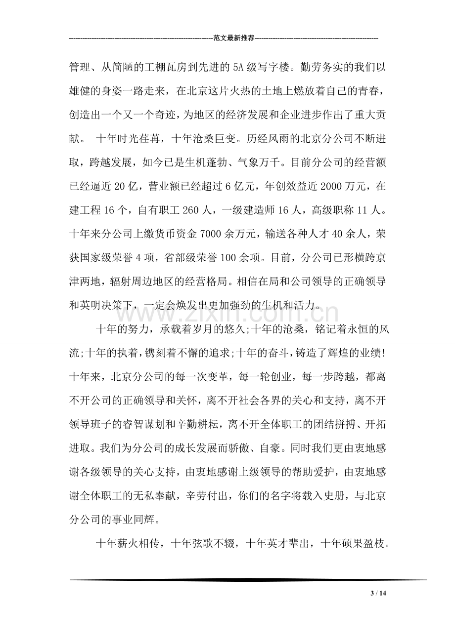 公司大型庆典活动上的领导讲话.doc_第3页