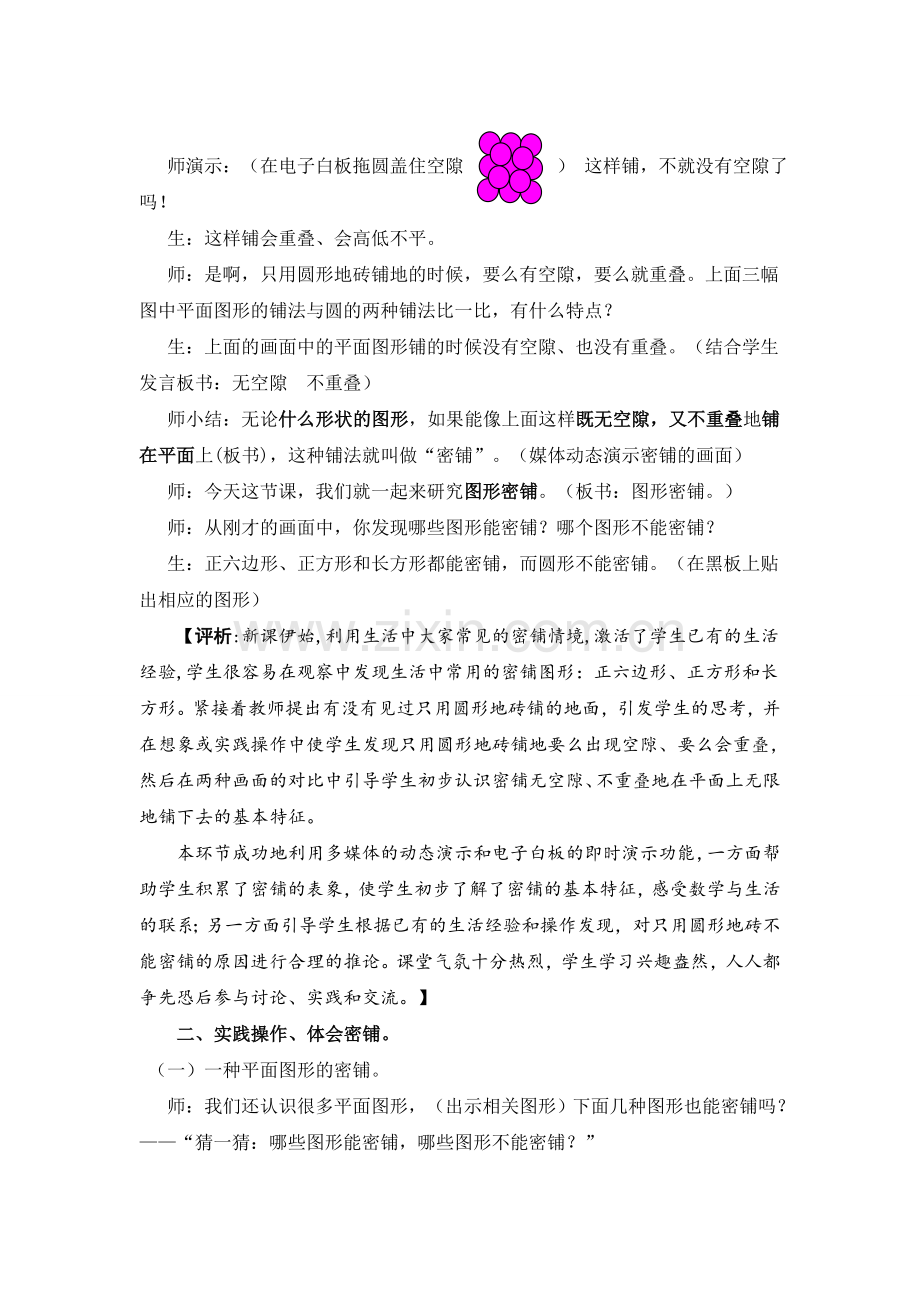 奇妙的图形密铺教学设计小学数学.doc_第2页