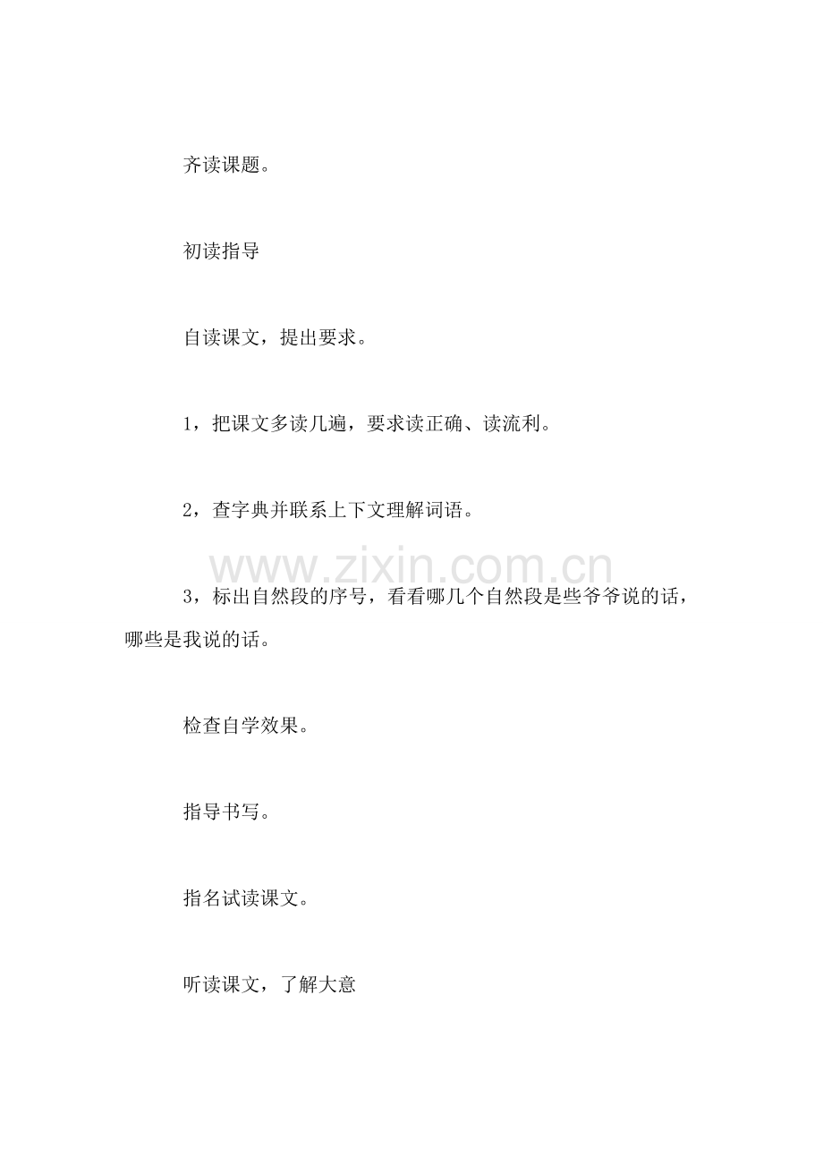 四年级语文教案——《听爷爷说汉字》.doc_第2页