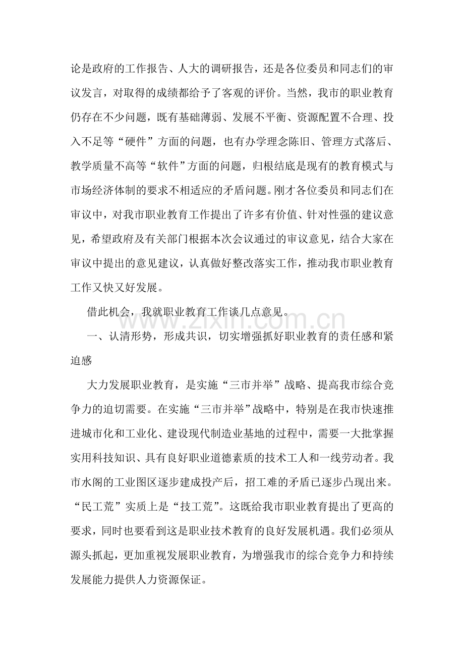 党组书记就市职业教育工作情况的讲话稿.doc_第2页