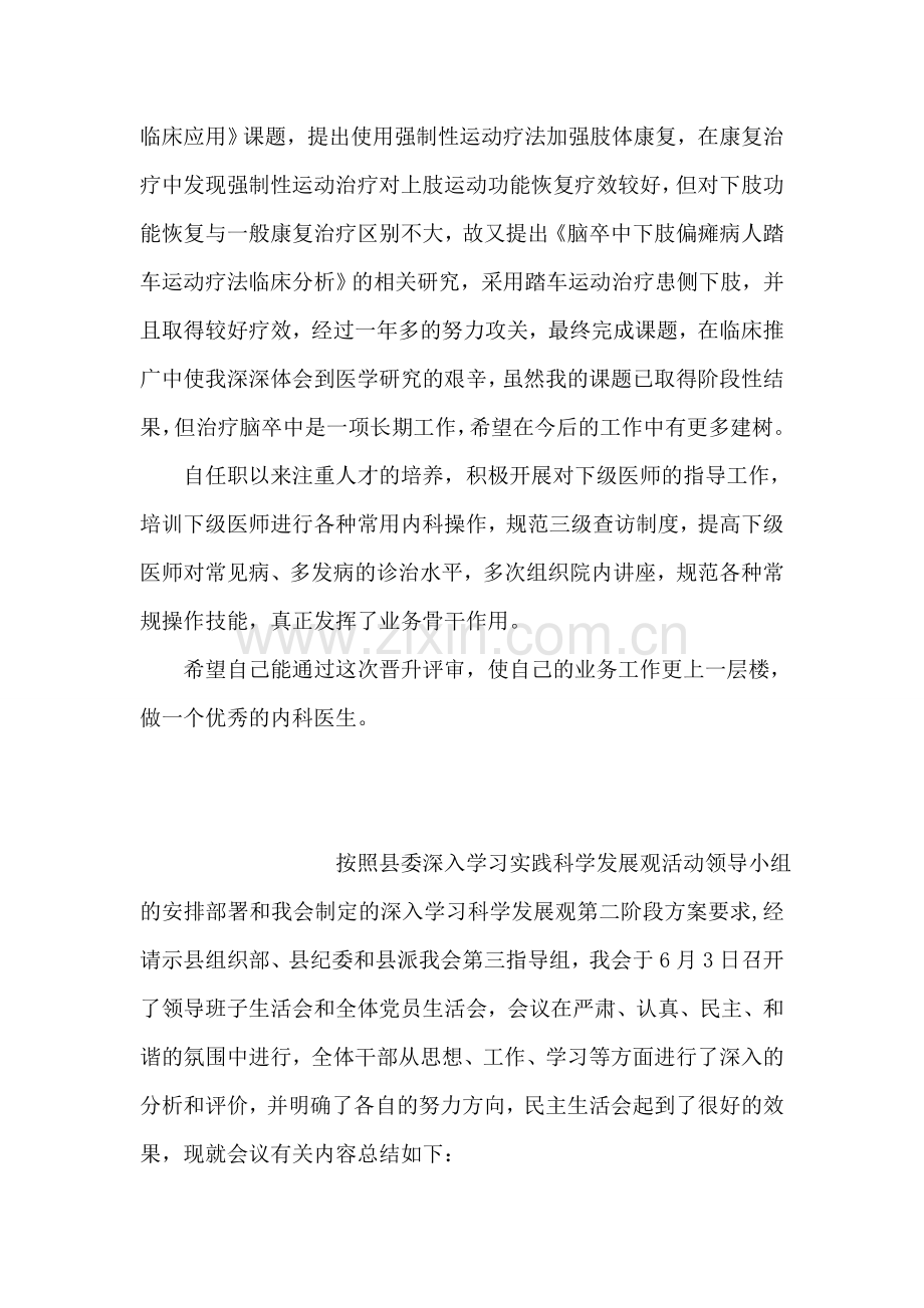 内科临床主治医师工作总结.doc_第2页