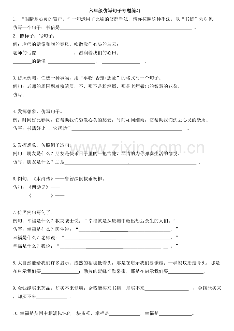 六年级语文仿写句子专题练习复习进程.doc_第2页