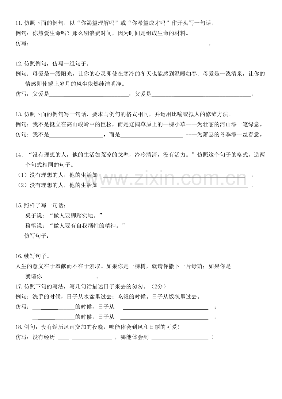 六年级语文仿写句子专题练习复习进程.doc_第3页