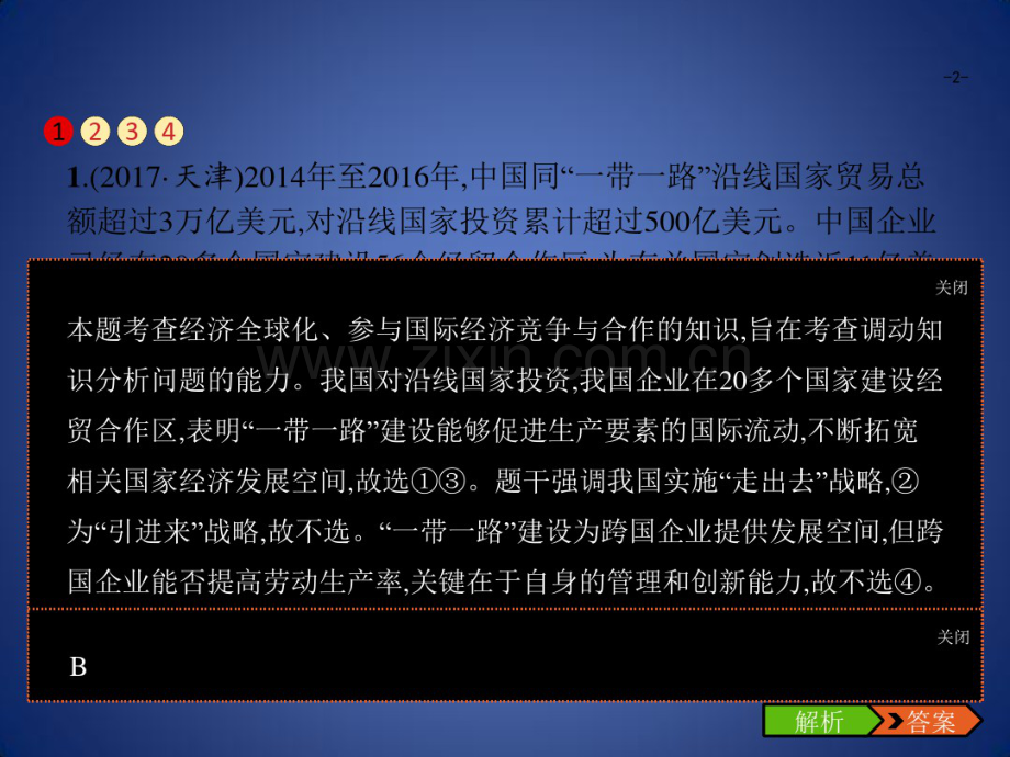 高考政治一轮复习经济生活第四单元发展社会主义市场经济11经济全球化与对外开放课件新人教版.pdf_第2页