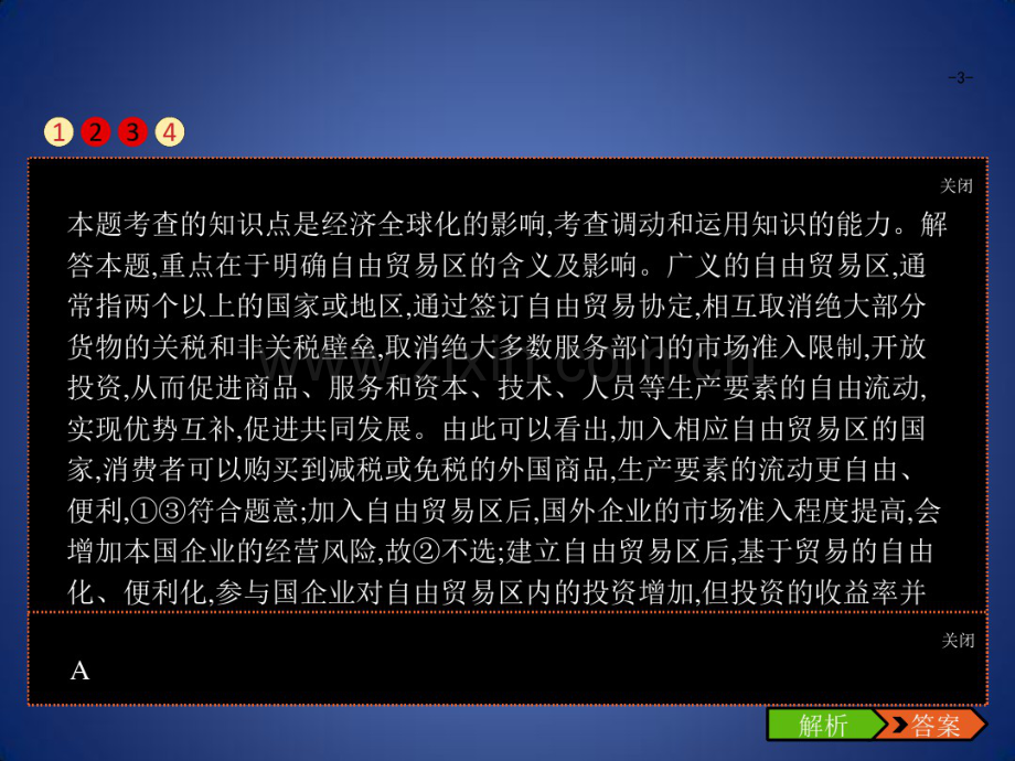 高考政治一轮复习经济生活第四单元发展社会主义市场经济11经济全球化与对外开放课件新人教版.pdf_第3页