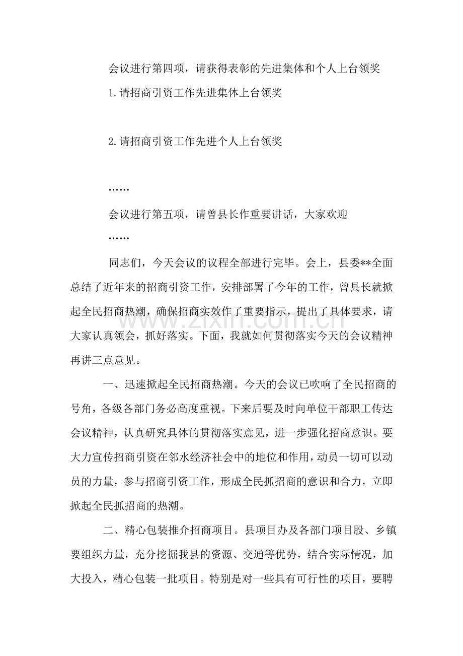 全县招商引资工作会议主持辞.doc_第2页