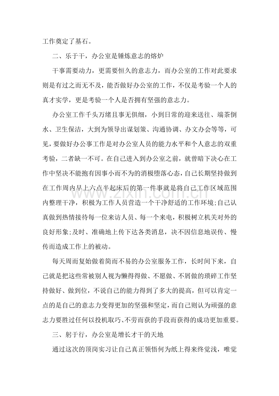 党政办公室顶岗实习总结范文.doc_第2页