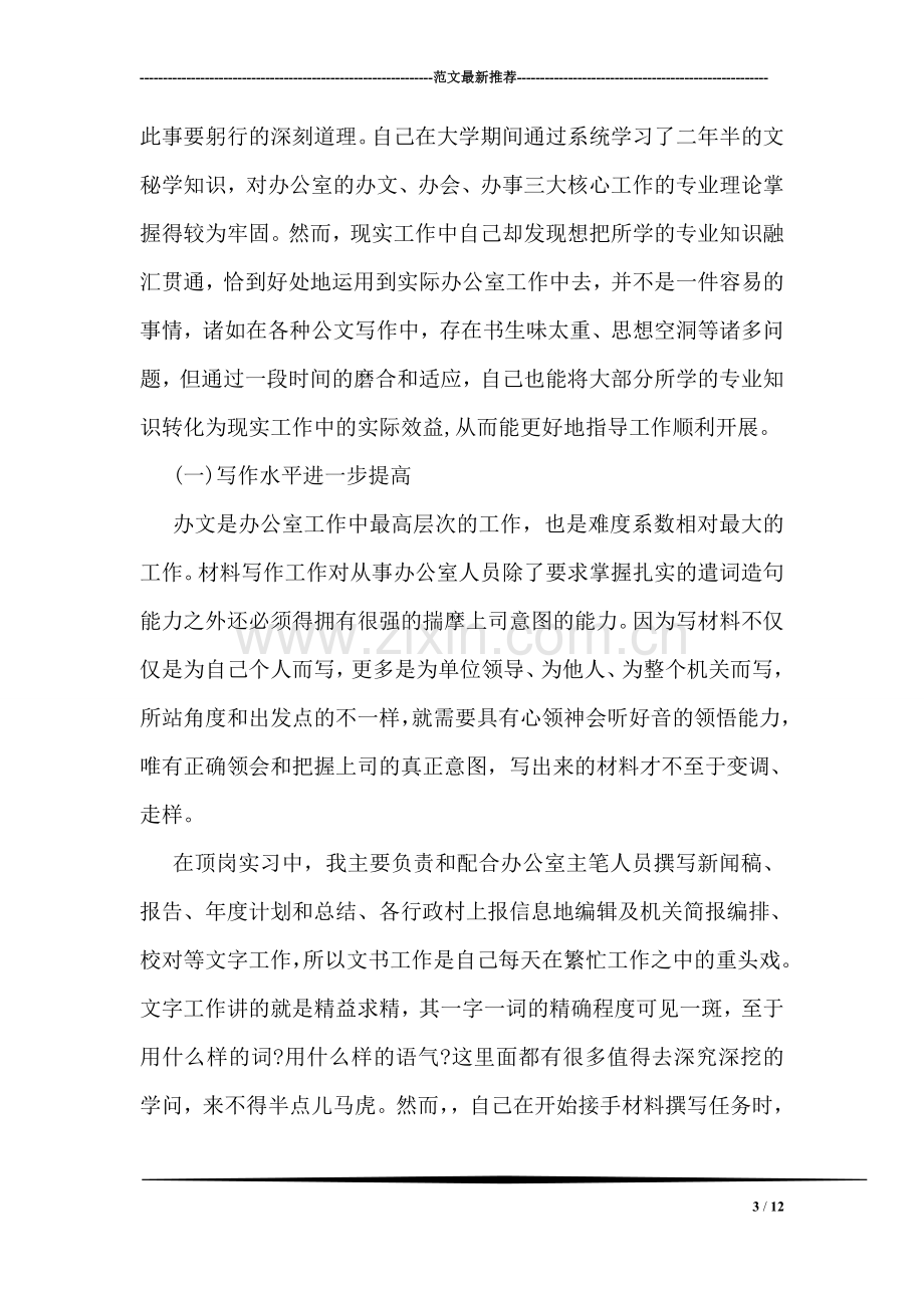 党政办公室顶岗实习总结范文.doc_第3页