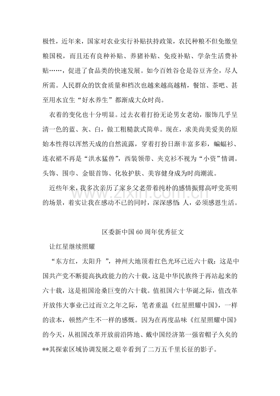 关于农民的建国60周年征文感恩生活.doc_第2页