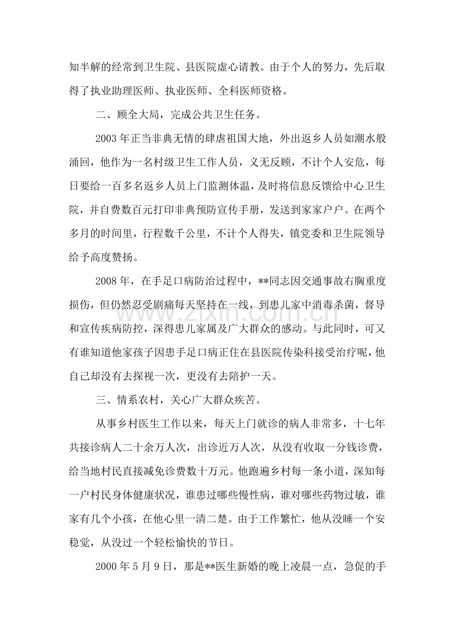 关于乡村医生事迹材料.doc_第2页