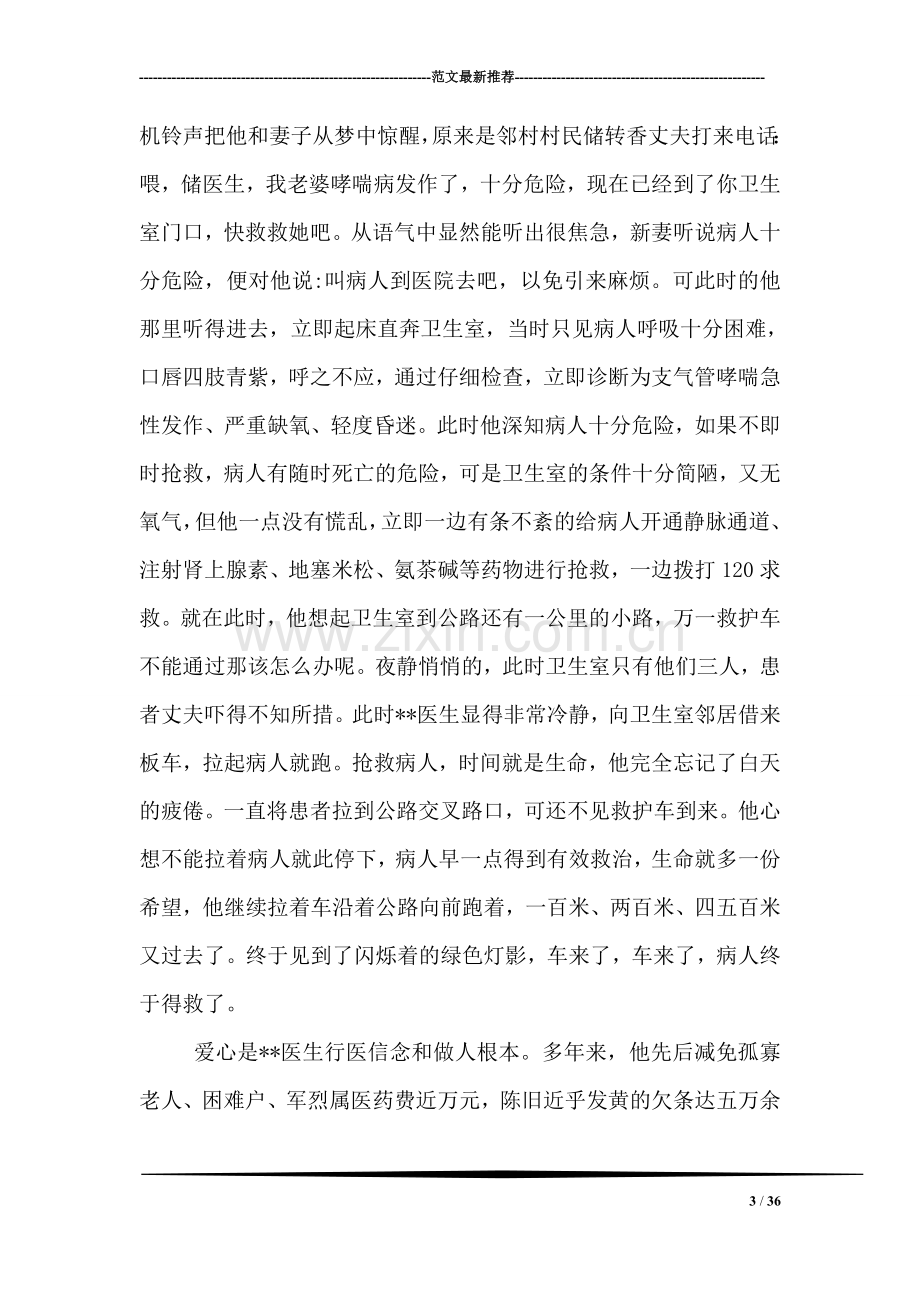 关于乡村医生事迹材料.doc_第3页